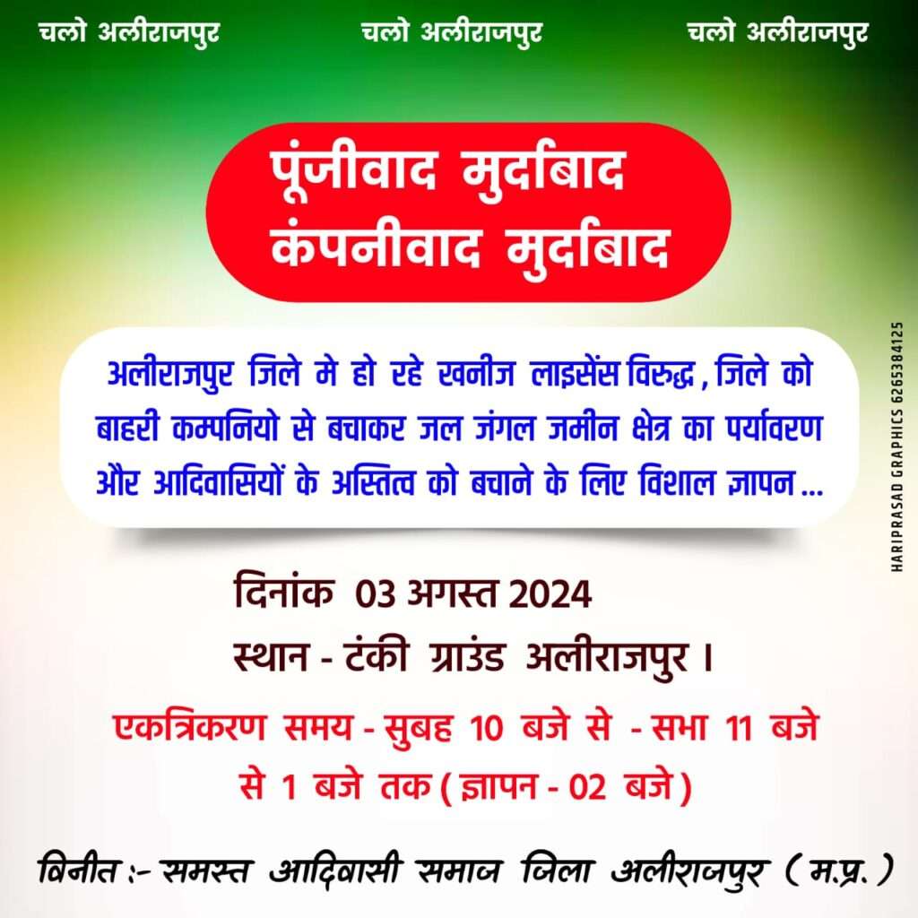खनीज लाइसेंस विरुद्ध लामबद्ध: आदिवासी समाज को मिला व्यापारी संघ का समर्थन, कल होगा जिला स्तरीय ज्ञापन Mobilized against mineral license: Tribal society got support of traders association, district level memorandum will be held tomorrow