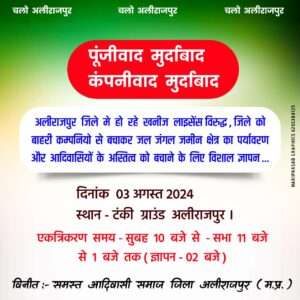 Mobilized against mineral license: Tribal society got support of traders association, district level memorandum will be held tomorrow