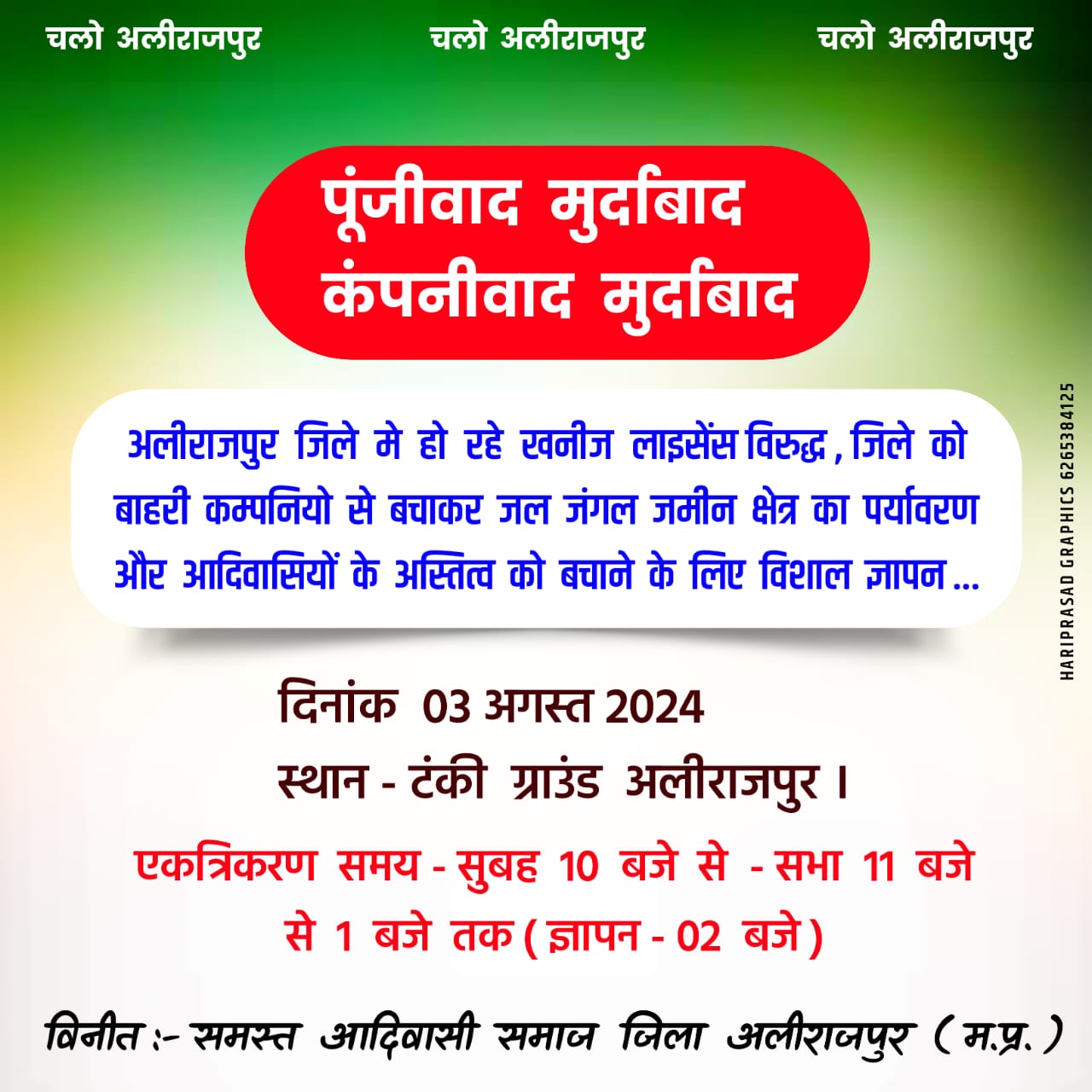 खनीज लाइसेंस विरुद्ध लामबद्ध: आदिवासी समाज को मिला व्यापारी संघ का समर्थन, कल होगा जिला स्तरीय ज्ञापन