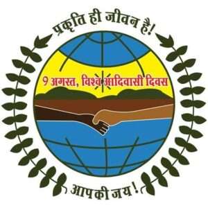 World Indigenous day hindi