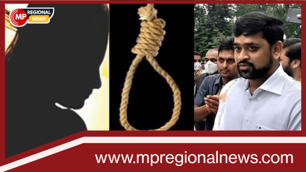अलीराजपुरः युवती ने की आत्महत्या, जोबट के कांग्रेसी विधायक के बेटे पुष्पराज पटेल पर केस दर्ज