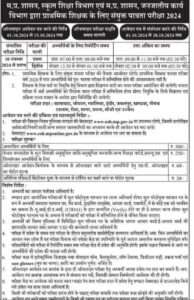 मध्य प्रदेश शिक्षक भर्ती परीक्षा 2024 आवेदन शुरू