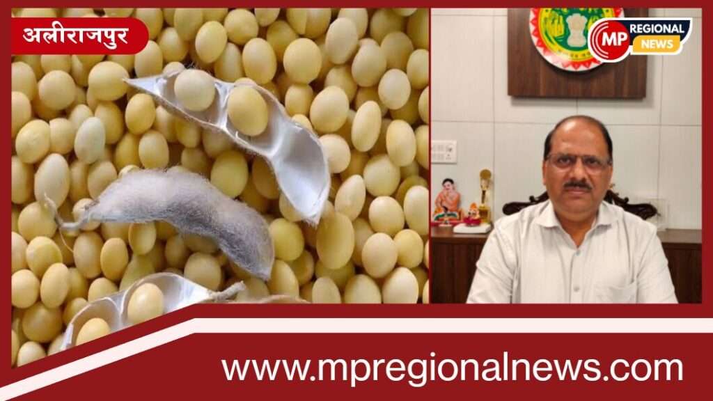 अलीराजपुर न्यूनतम समर्थन मूल्य पर सोयाबीन का उपार्जन किया जाएगा – कलेक्टर डॉ बेडेकर अलीराजपुर न्यूनतम समर्थन मूल्य पर सोयाबीन का उपार्जन किया जाएगा - कलेक्टर डॉ बेडेकर