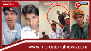 झाबुआ के आदिवासी युवक राहुल बामनिया झूठी निकली मलेशिया में फंसे होने की कहानी