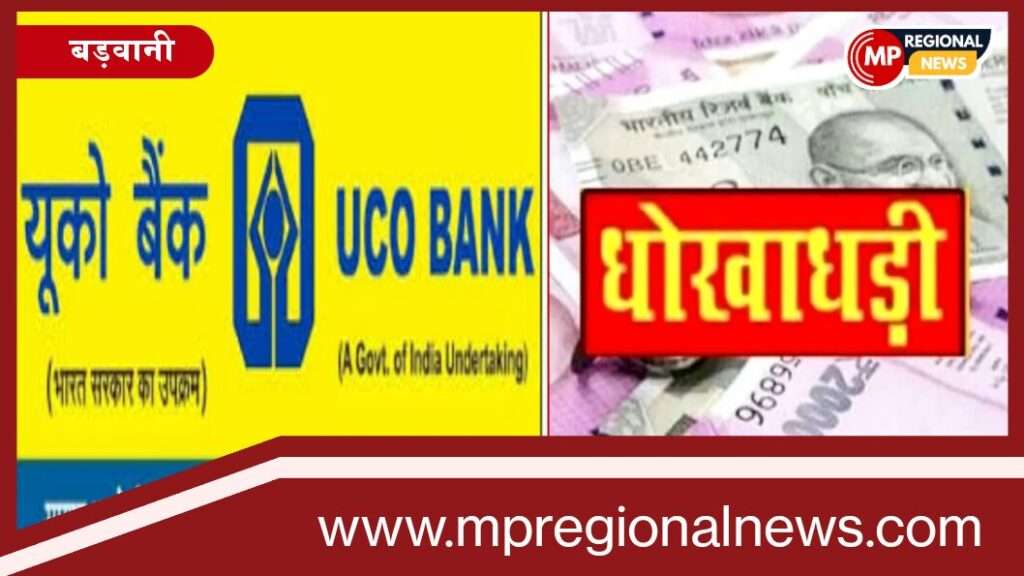 सेंधवा व्यापारी द्वारा 21 लाख का लेन देन करने की बात सामने आई है