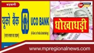 सेंधवा व्यापारी द्वारा 21 लाख का लेन देन करने की बात सामने आई है