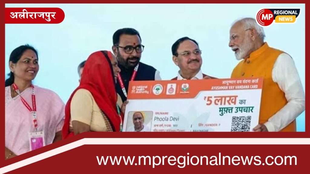 अलीराजपुर 70 वर्ष से अधिक आयु के वरिष्ठ नागरिकों के आयुष्मान कार्ड बनाने के लिए लगेगे कल से विशेष शिविर