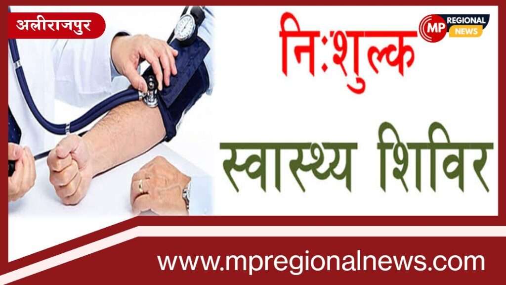 जिला स्तरीय कल उदयगढ़ में आयोजित होगा निःशुल्क मेगा स्वास्थ्य शिविर - कलेक्टर डॉ बेडेकर