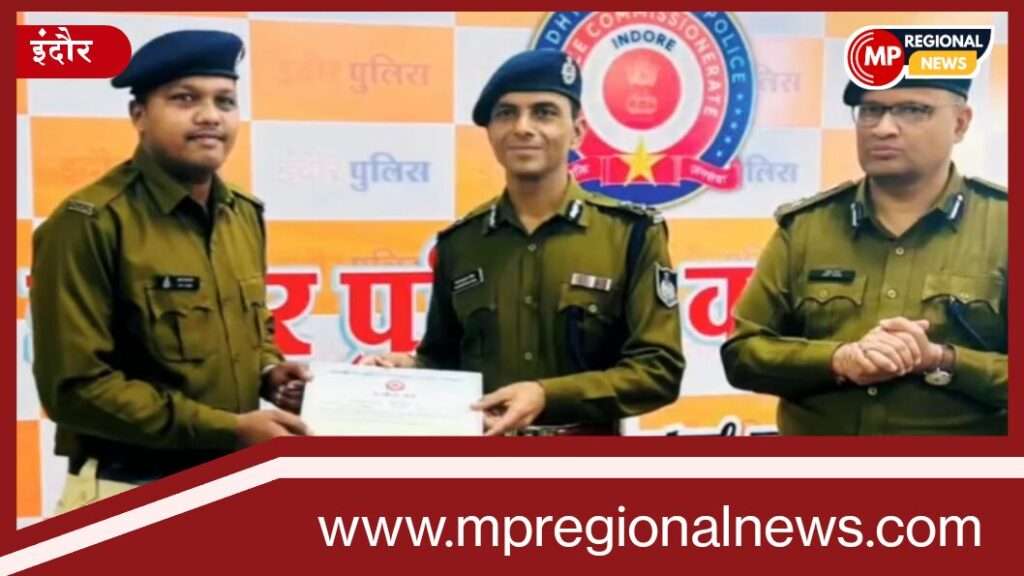 उत्कृष्ट कार्य करने पर भंवरकुआं थाना के आरक्षक हर्षद कौशल हुवे सम्मानित