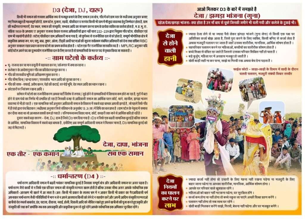 मिशन D3 आदिवासी समाज दहेज, दारू और डीजे