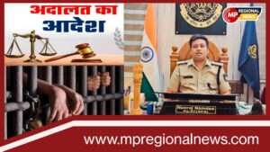 एसडीओपी नीरज नामदेव की उत्कृष्ट विवेचना से: 04 आरोपियो को सुनाई गई आजीवन कारावास की सजा