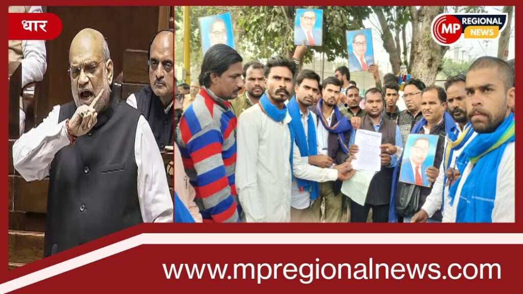 धार गृहमंत्री अमित शाह का पुतला दहन करके विरोध प्रदर्शन किया