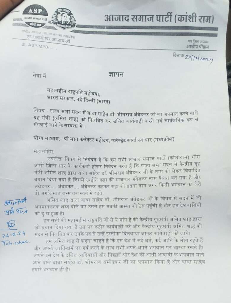 गृहमंत्री अमित शाह के खिलाफ उचित कार्रवाई की मांग की