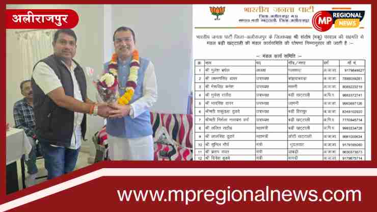 भारतीय जनता पार्टी ने बड़ी खट्टाली मंडल कार्यसमिति की घोषणा की भारतीय जनता पार्टी ने बड़ी खट्टाली मंडल कार्यसमिति की घोषणा की