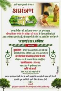 अलीराजपुर एक पेड़ मां के नाम: लक्ष्मणी तीर्थ परिसर में कल होगा वृक्षारोपण