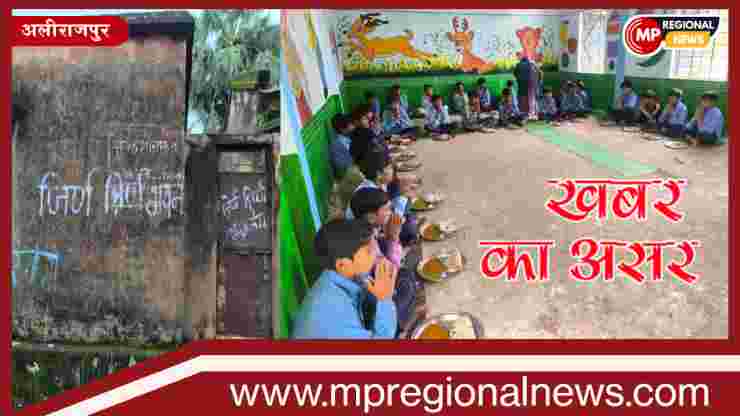 खबर का असर: कुछ ही घंटों में प्रशासन हरकत में, बच्चों को अब कक्षाओं में मिड-डे मील खबर का असर: कुछ ही घंटों में प्रशासन हरकत में, बच्चों को अब कक्षाओं में मिड-डे मील