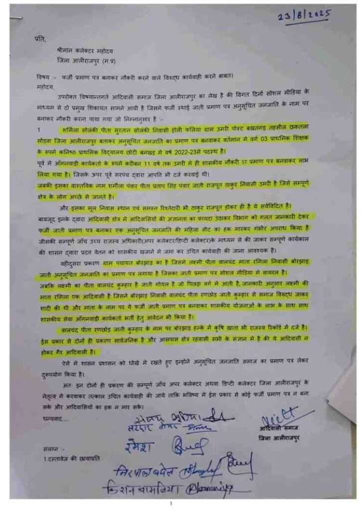 अलीराजपुर फर्जी जाती प्रमाण पत्र बनाकर नौकरी कर रहे है गैर आदिवासी: दस्तावेज संलग्न कर कार्यवाही की मांग हेतु सौपा आवेदन