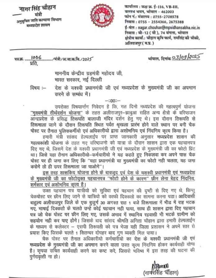 मुख्यमंत्री तीर्थ दर्शन योजना: बुजुर्ग श्रद्धालुओं को यात्रा के दौरान पहचान पत्र के अभाव में रोका गया कैबिनेट मंत्री नागरसिंह चौहान 