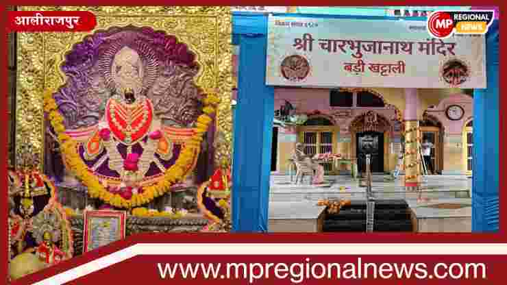 पुरुषोत्तम मास में गूंजेगा भक्ति का स्वर : खट्टाली के श्री चारभुजानाथ मंदिर में तीन दिवसीय दुग्धाभिषेक एवं तुलसी अर्चन महोत्सव 13 जून से पुरुषोत्तम मास में गूंजेगा भक्ति का स्वर : खट्टाली के श्री चारभुजानाथ मंदिर में तीन दिवसीय दुग्धाभिषेक एवं तुलसी अर्चन महोत्सव 13 जून से